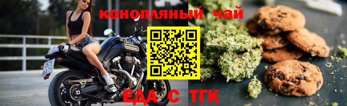 Печенье с ТГК марихуана  Вход с VPN  Карталы 